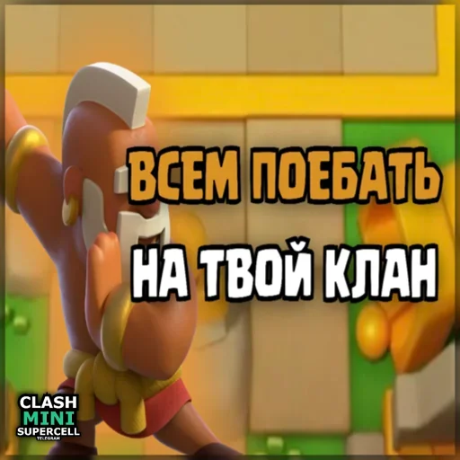 ⏺ Стикер «ClashMiniStickers» для Telegram