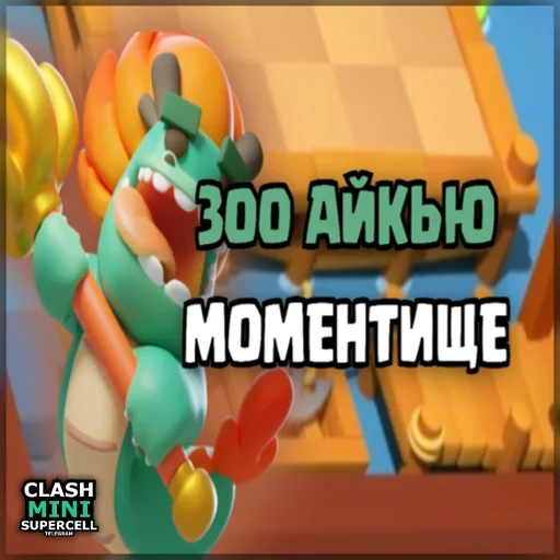 ⏺ Стикер «ClashMiniStickers» для Telegram