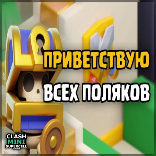 ⏺ Стикер «ClashMiniStickers» для Telegram
