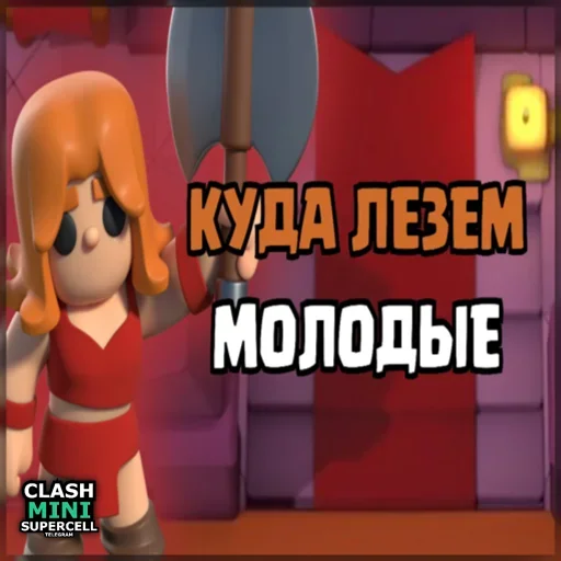 ⏺ Стикер «ClashMiniStickers» для Telegram