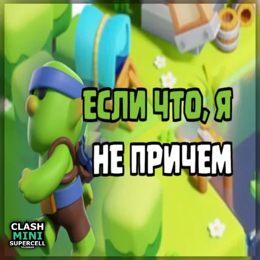 ⏺ Стикер «ClashMiniStickers» для Telegram
