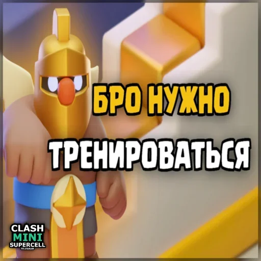 ⏺ Стикер «ClashMiniStickers» для Telegram