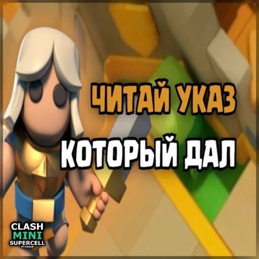 ⏺ Стикер «ClashMiniStickers» для Telegram