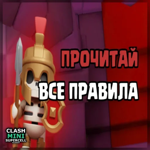 ⏺ Стикер «ClashMiniStickers» для Telegram