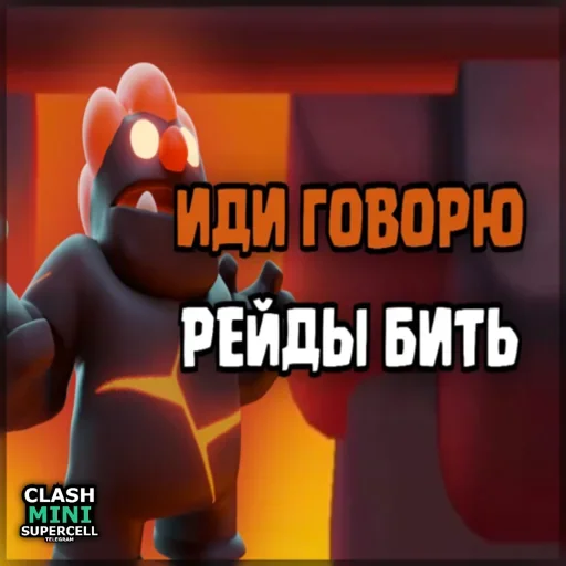 ⏺ Стикер «ClashMiniStickers» для Telegram