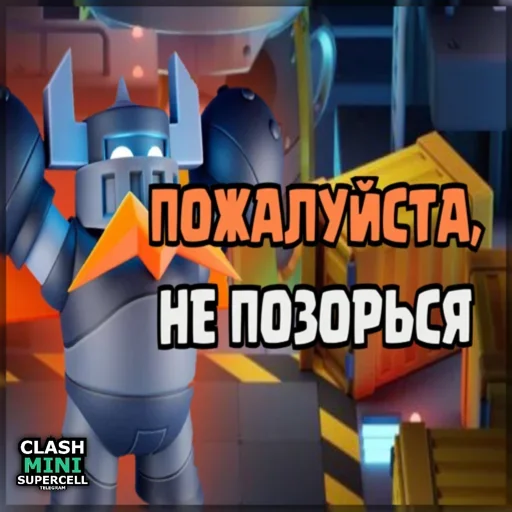 ⏺ Стикер «ClashMiniStickers» для Telegram