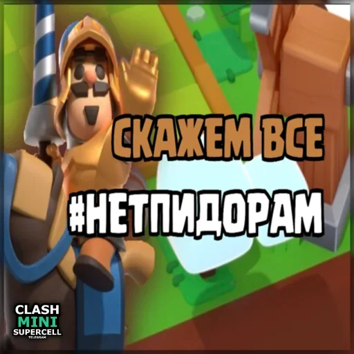 ⏺ Стикер «ClashMiniStickers» для Telegram