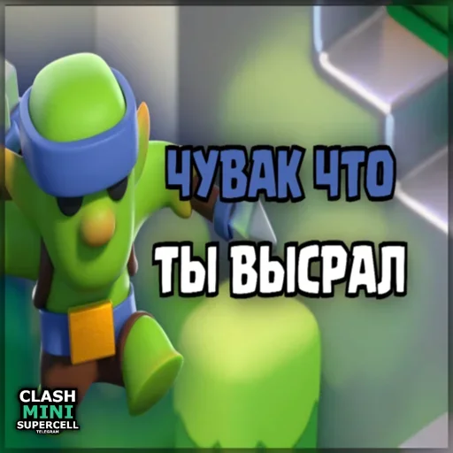 ⏺ Стикер «ClashMiniStickers» для Telegram