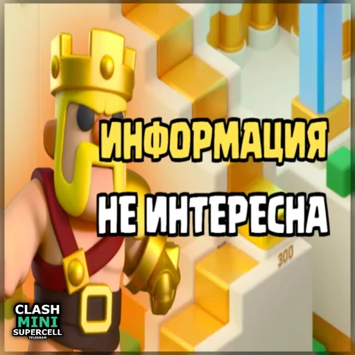 ⏺ Стикер «ClashMiniStickers» для Telegram