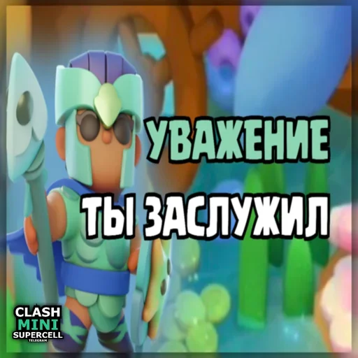 ⏺ Стикер «ClashMiniStickers» для Telegram