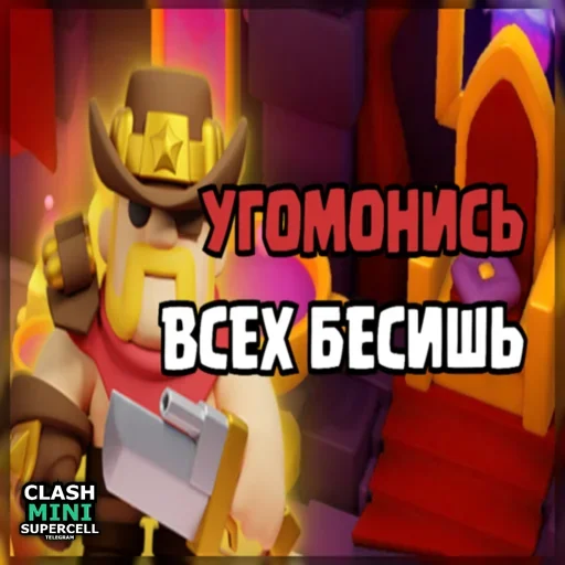 ⏺ Стикер «ClashMiniStickers» для Telegram