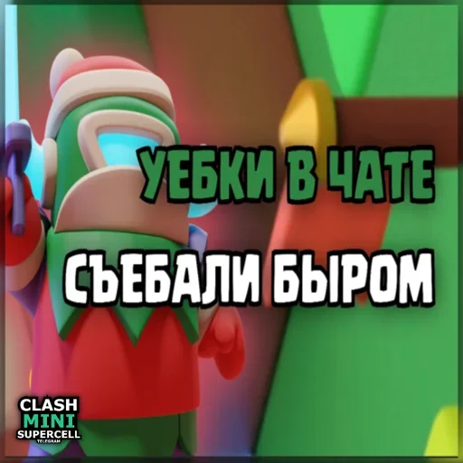 ⏺ Стикер «ClashMiniStickers» для Telegram