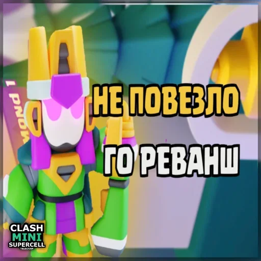 ⏺ Стикер «ClashMiniStickers» для Telegram