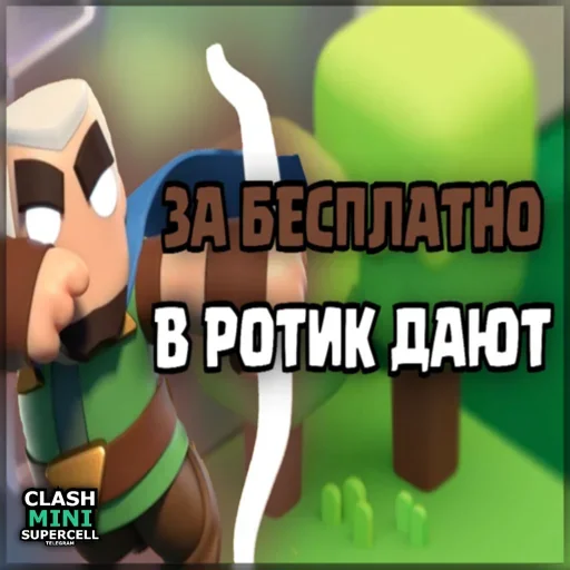 ⏺ Стикер «ClashMiniStickers» для Telegram