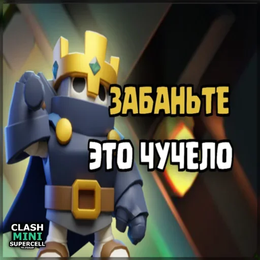 ⏺ Стикер «ClashMiniStickers» для Telegram