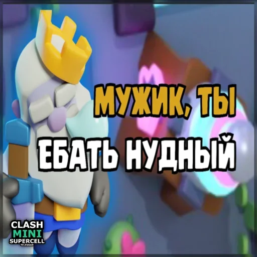 ⏺ Стикер «ClashMiniStickers» для Telegram