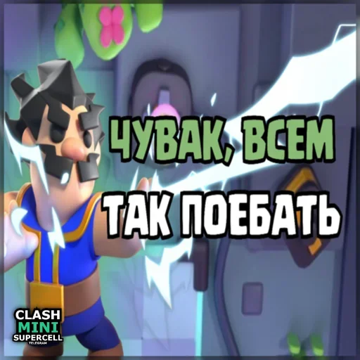 ⏺ Стикер «ClashMiniStickers» для Telegram