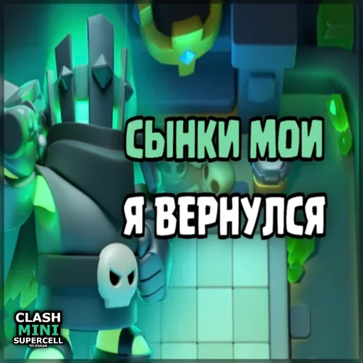 ⏺ Стикер «ClashMiniStickers» для Telegram