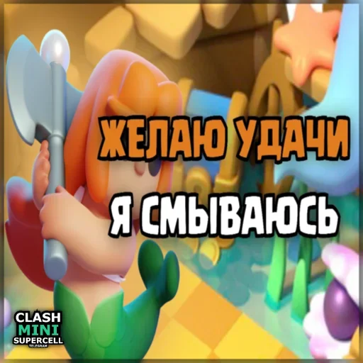 ⏺ Стикер «ClashMiniStickers» для Telegram