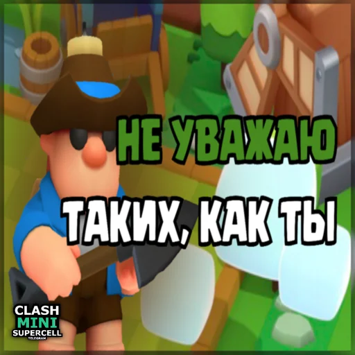 ⏺ Стикер «ClashMiniStickers» для Telegram