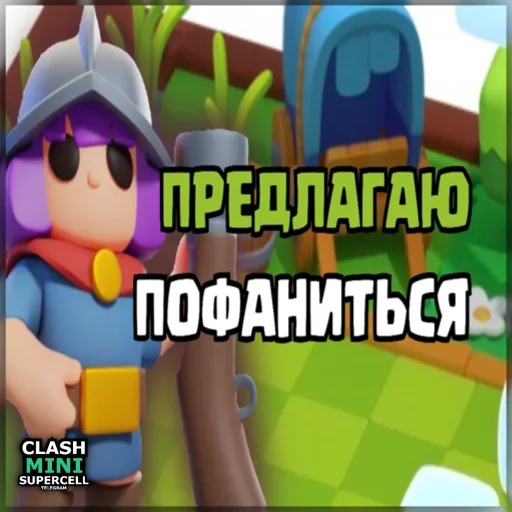 ⏺ Стикер «ClashMiniStickers» для Telegram