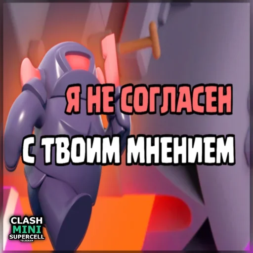 ⏺ Стикер «ClashMiniStickers» для Telegram