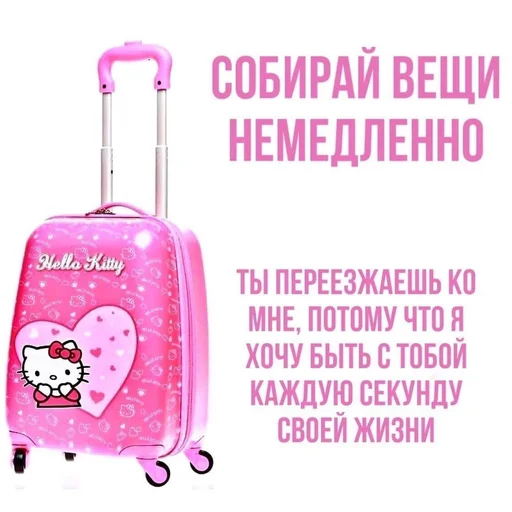 🧳 Стикер «Намёки для тебя» для Telegram