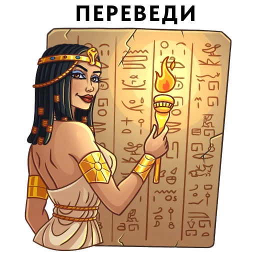 ❓ Стикер «Cleopatra» для Telegram