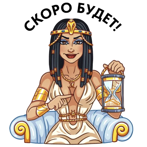 ⚡️ Стикер «Cleopatra» для Telegram