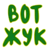Стикер 46 Ну Это Клиника