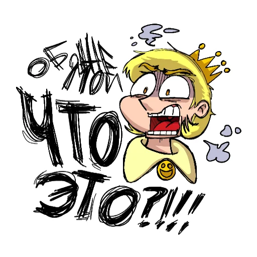 😨 Стикер «Земля Королей» для Telegram