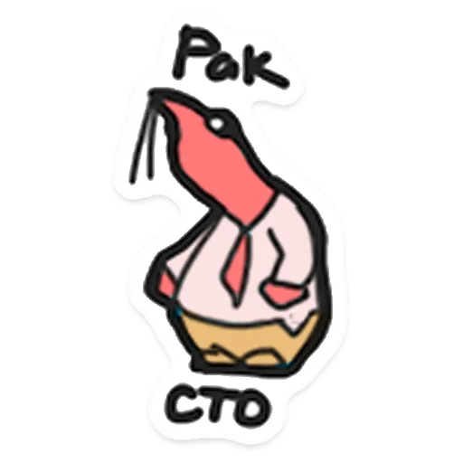 🦞 Стикер «ООО «Облачные Копыта» для Telegram