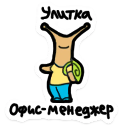 🐌 Стикер «ООО «Облачные Копыта» для Telegram