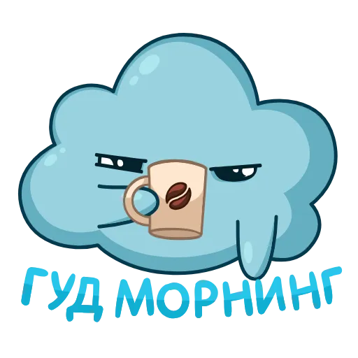 ☕️ Эмодзи «Облачко» для Telegram