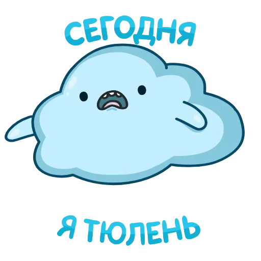 🛌 Эмодзи «Облачко» для Telegram