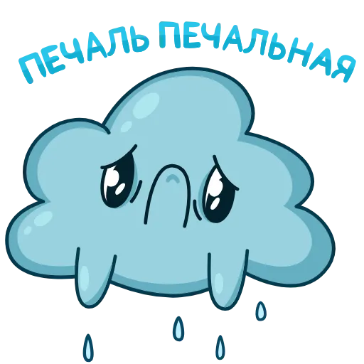 😫 Эмодзи «Облачко» для Telegram