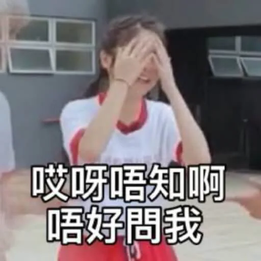 😢 Стикер «自肥2(第六集起)» для Telegram