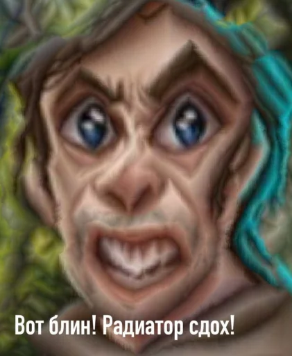 👺 Стикер «радиатор сдох» для Telegram
