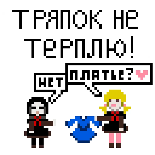 👗 Стикер «Чучело (яркий)» для Telegram