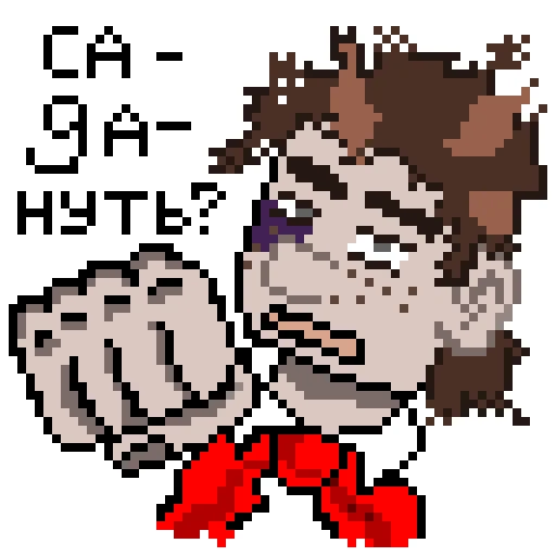 👊 Стикер «Чучело (яркий)» для Telegram