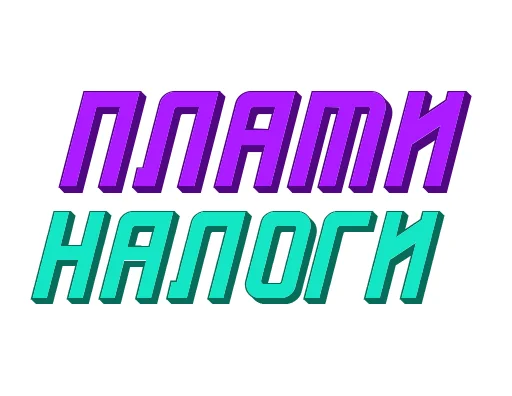 💸 Стикер «Ответо4ка» для Telegram