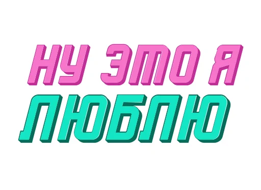 😊 Стикер «Ответо4ка» для Telegram