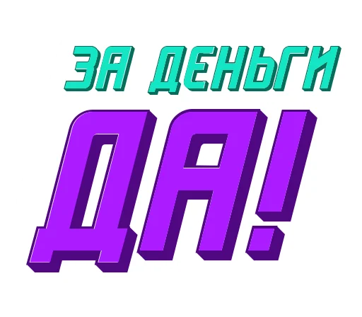 💸 Стикер «Ответо4ка» для Telegram