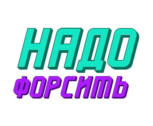 🚀 Стикер «Ответо4ка» для Telegram