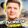 Стикер 15 Над Писи На