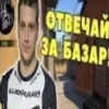 Стикер 18 Над Писи На