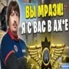 Стикер 8 Над Писи На