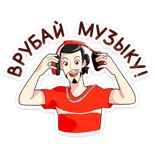 🎧 Стикер «Мир Музыки» для Telegram