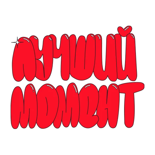 ❤️ Стикер «CocaColaМагияМомента» для Telegram
