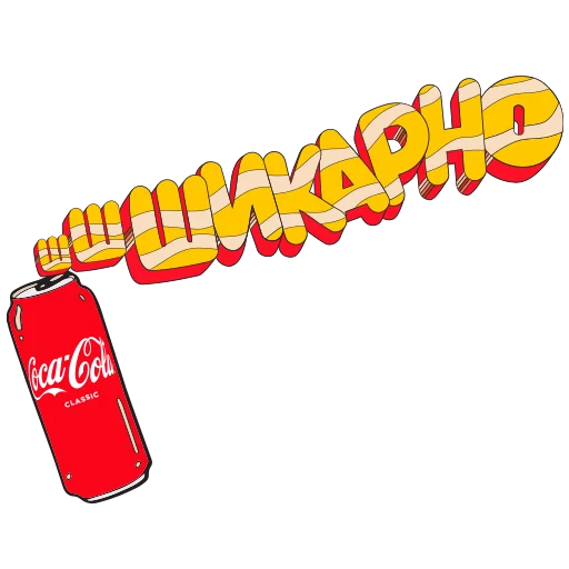 👍 Стикер «CocaColaМагияМомента» для Telegram
